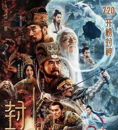 电影《封神第一部》定档 7月20日全国上映