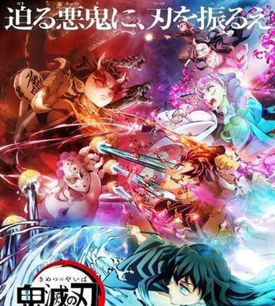 《鬼灭之刃》第三季新海报角色 山寺宏一出演憎珀天