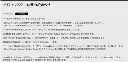 灌篮高手电影OP主唱确诊食道癌 后续音乐活动全部取消