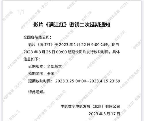 《满江红》票房突破45亿 再次延长上映至4月15日