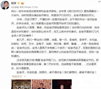 倪萍悼念赵忠祥说了什么内容 倪萍悼念赵忠祥完整内容原文