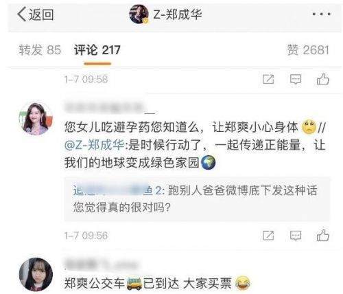 吴宣仪粉丝撕郑爽事件始末 去郑爸微博骂：祝你女儿早点死