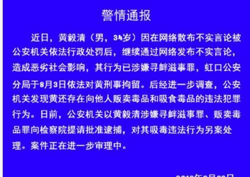 贼喊捉贼！黄毅清因贩毒和吸毒被拘捕，曾举报薛之谦和周立波吸毒