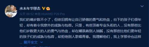 水木年华缪杰回应说了什么？水木年华被淘汰引发热议