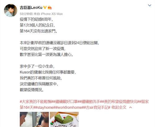 古巨基疫情下庆祝结婚6周年 称自己已经164天没出家门