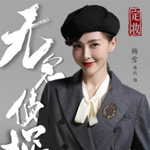 唐嫣时隔三年再演大女主，疑为陈钰琪还人情，男主是合作过的他！