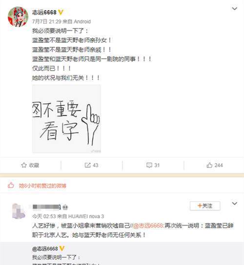 曝蓝盈莹从北京人艺辞职 蓝盈莹和蓝天野什么关系