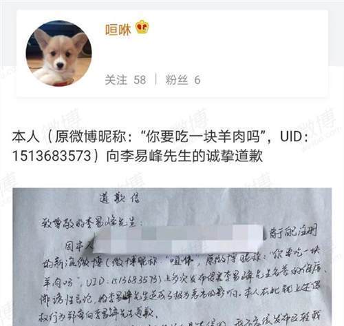 李易峰名誉权案进度更新 被告手写道歉信公开致歉