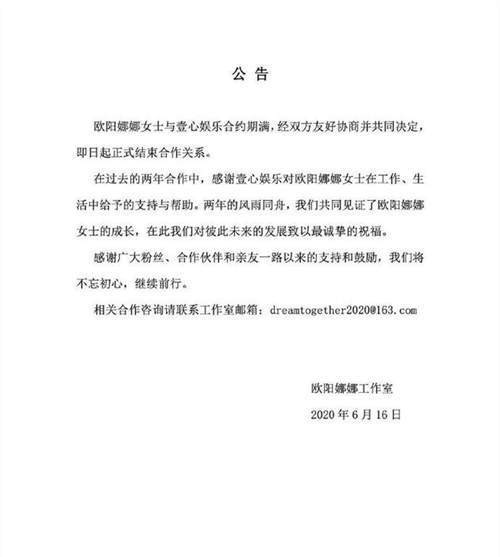 欧阳娜娜与壹心娱乐合约期满 结束合作关系