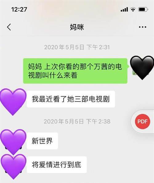 沈梦辰《姐姐》与万茜尬聊 晒出妈妈聊天记录补救