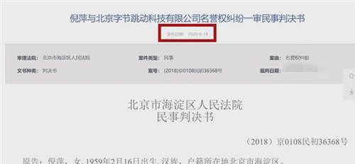 倪萍名誉权案一审判决结果 倪萍为什么起诉字节跳动？