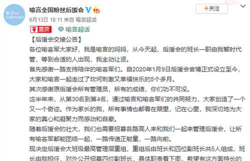 喻言妈妈管理粉丝后援会是什么情况 喻言妈妈最新发文