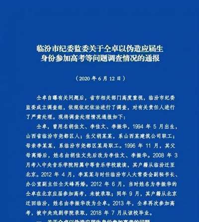 临汾通报仝卓事件：继父仝天峰被撤职 仝卓毕业证取消