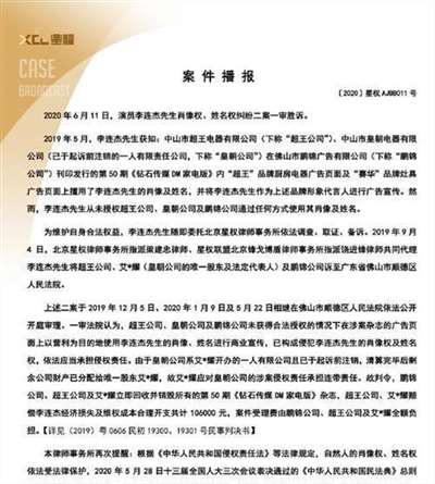 李连杰肖像姓名权案一审胜诉 被告须赔偿十万余元