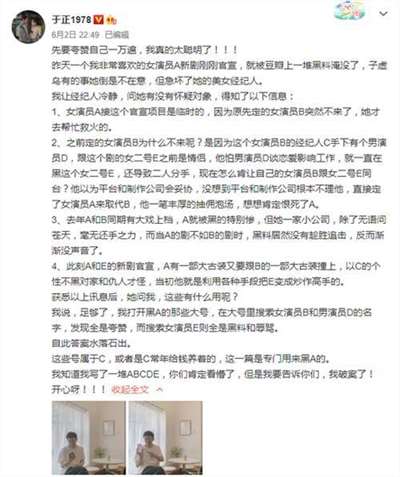 于正ABCDE指的具体是谁？于正爆料演艺圈内幕全文