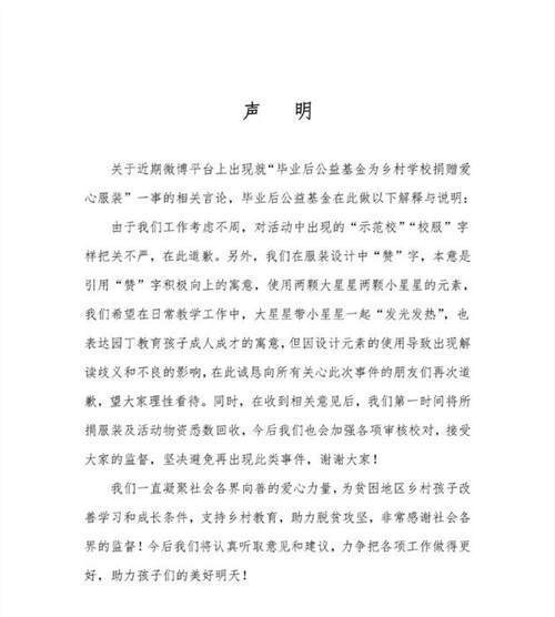 肖战爱心校服怎么了出什么事情 主办方回应：已将物资回收