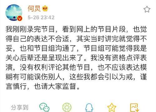 何炅称欧阳娜娜演技很好 随后发文道歉