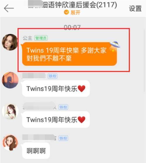 Twins出道19周年 阿娇空降粉丝群：感谢不离不弃