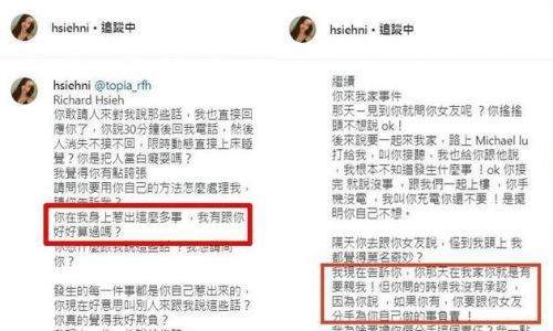 王大陆女友自曝遭人强吻 发文痛骂谢睿宸