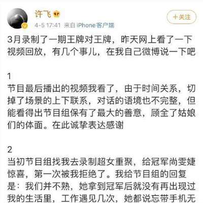 许飞回应超女重聚怼尚雯婕原因：台下我们明明形同陌路