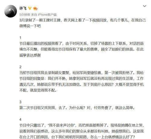 许飞回应声讨尚雯婕 许飞发文完整内容说了什么