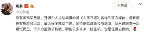 姚晨帮转患者求助信息引热议 回应：只是跟着一起帮忙