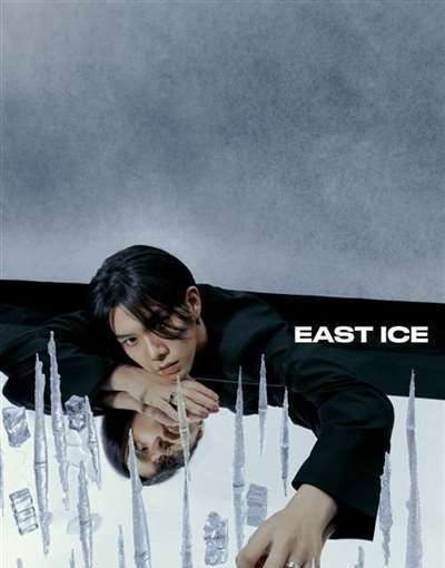 EAST ICE携手杨宇腾凝结似水年华，匠心之作呈现YU的创想设计