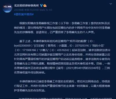 李易峰方起诉造谣者，要求披露涉案用户实名身份信息