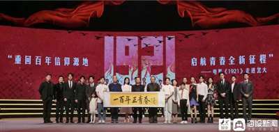 王仁君亮相电影《1921》发布会  热血传承建党百年信仰