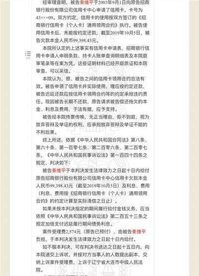 假富二代？秦霄贤妈妈拒还信用卡 被银行告上法庭