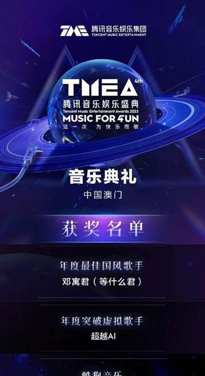 锁定酷狗音乐！第四届TMEA盛典精彩回看即将上线！