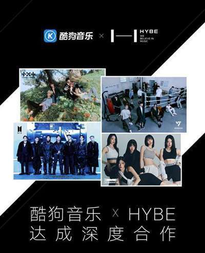 HYBE新歌国内首发第一站！酷狗音乐与HYBE达成深度合作