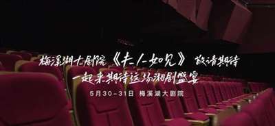 大型舞台湘剧《夫人如见》官宣首演，5月30日再现“夫人”的传奇一生