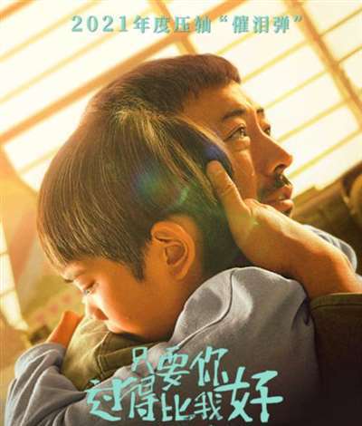 《只要你过得比我好》入围澳门电影节 12.31上映