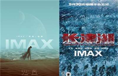 《沙丘》《长津湖》助力，IMAX中国十月票房2.5亿