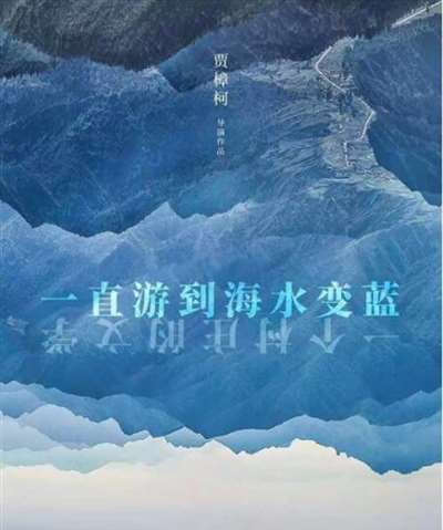 《一直游到海水变蓝》：听文学家讲述平凡生活