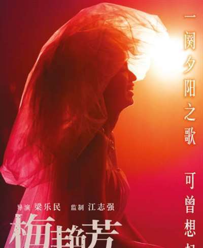 电影《梅艳芳》发布特辑 全方位展示场景制作过程