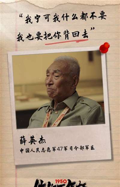 《1950他们正年轻》特辑 志愿军临终不忘战友遗骸