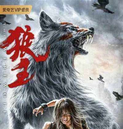 《狼王》6月23号爱奇艺上映 破军扮演者陈明