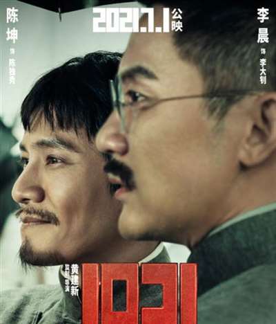 陈坤李晨加盟电影《1921》 出演陈独秀李大钊