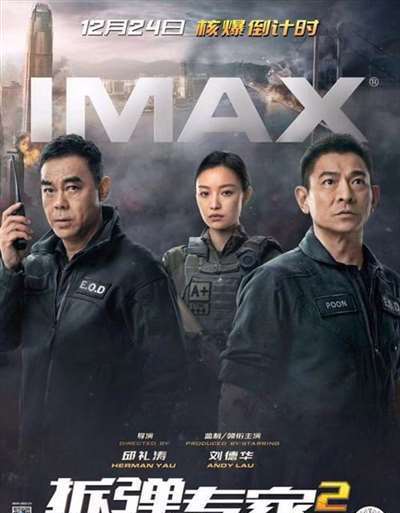 IMAX发布《拆弹专家2》刘德华问候特辑