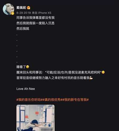 《我的音乐你听吗》首播，网友发问：弹幕里为什么没有戴佩妮？