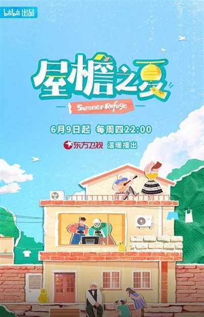 《屋檐之夏》登陆东方卫视 寓思于乐 促进代际内核展现