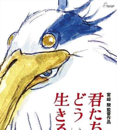 宫崎骏新片为多伦多电影节开幕 将于9月7日亮相