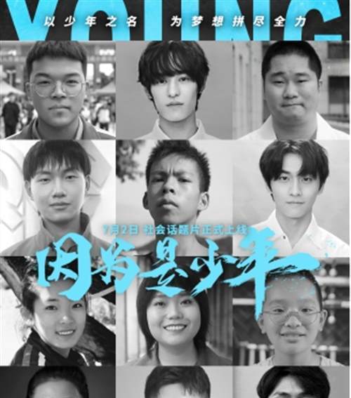 优酷推出社会话题短片《因为是少年》，聚焦少年百态诠释这届年轻人的心声