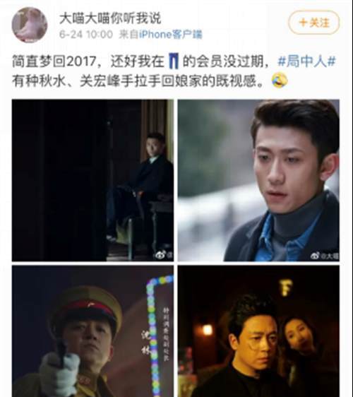 张一山潘粤明《局中人》优酷首播，网友戏称秋水、关宏峰牵手回娘家