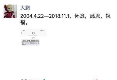 大鹏从搜狐离职：2004年加入搜狐做实习生