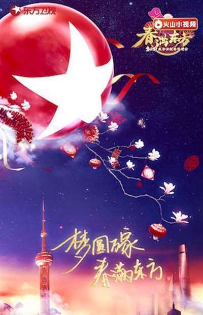 2018东方卫视春晚，以梦为马有星创新走心！