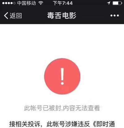 毒舌电影回应公号被封：刚得知消息 正开会沟通