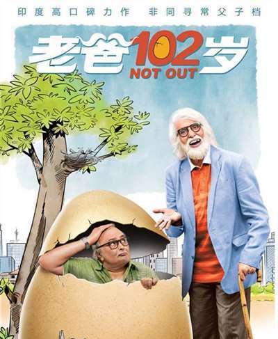 印度口碑神作《老爸102岁》有望引进有笑有泪再击社会痛点